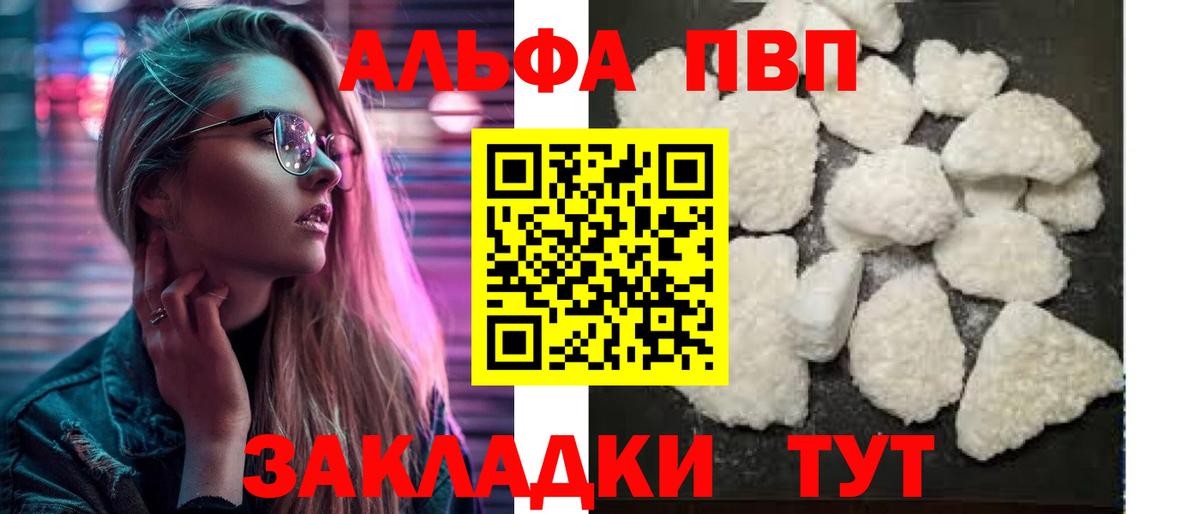 Альфа ПВП Crystall Майкоп