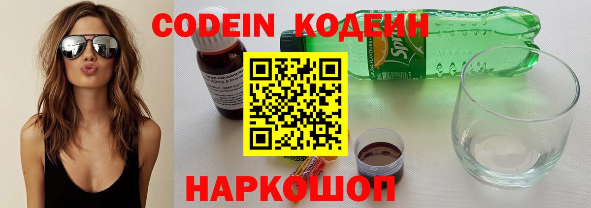 Кодеиновый сироп Lean Purple Drank  Кодеин Purple Drank  Вход с VPN  Майкоп 