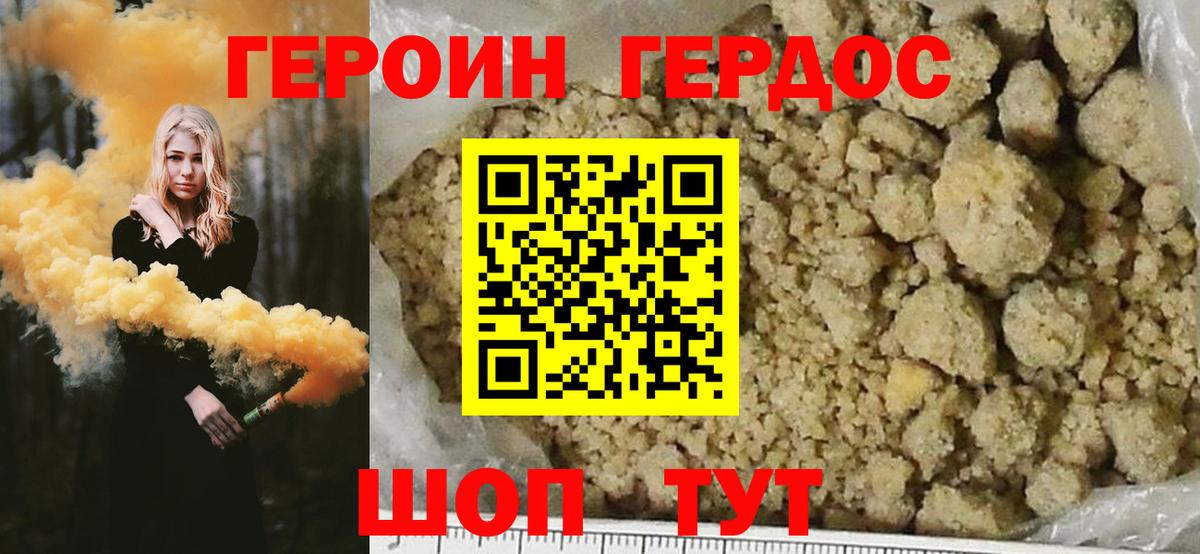 Героин хмурый Майкоп